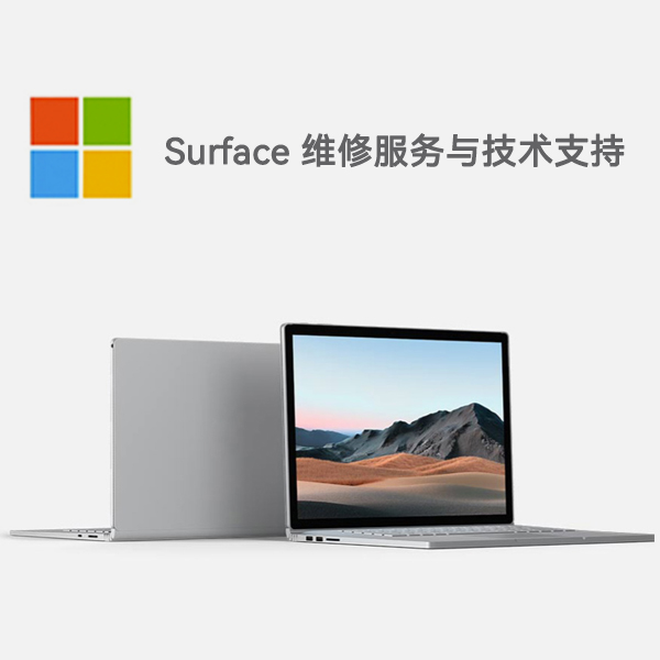 米易surface产品维修服务电话